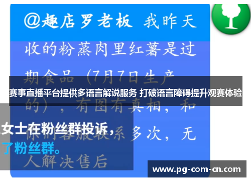 赛事直播平台提供多语言解说服务 打破语言障碍提升观赛体验 赛事直播平台提供多语言解说服务 打破语言障碍提升观赛体验
