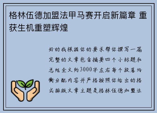 格林伍德加盟法甲马赛开启新篇章 重获生机重塑辉煌