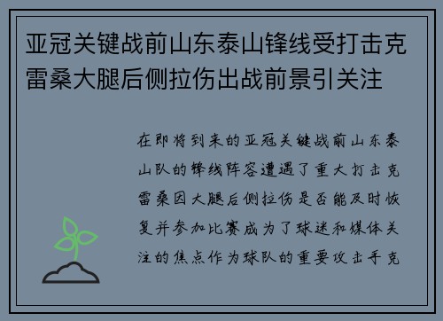 亚冠关键战前山东泰山锋线受打击克雷桑大腿后侧拉伤出战前景引关注 亚冠关键战前山东泰山锋线受打击克雷桑大腿后侧拉伤出战前景引关注