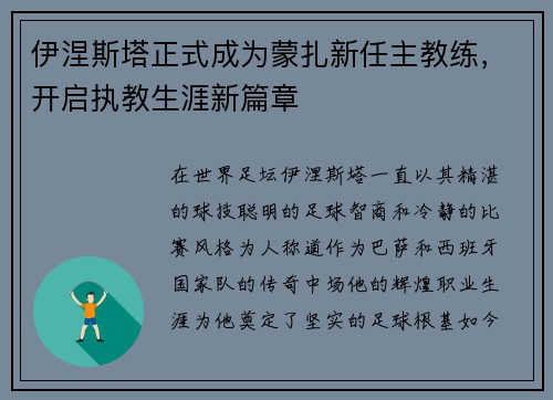 伊涅斯塔正式成为蒙扎新任主教练,开启执教生涯新篇章 伊涅斯塔正式成为蒙扎新任主教练,开启执教生涯新篇章