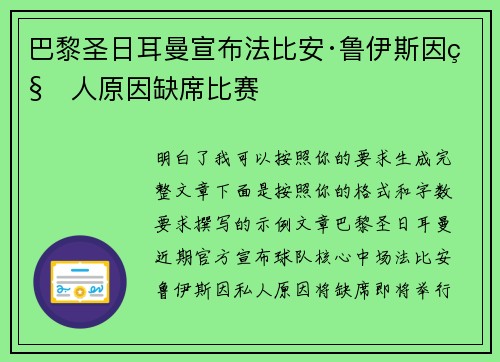 巴黎圣日耳曼宣布法比安·鲁伊斯因私人原因缺席比赛