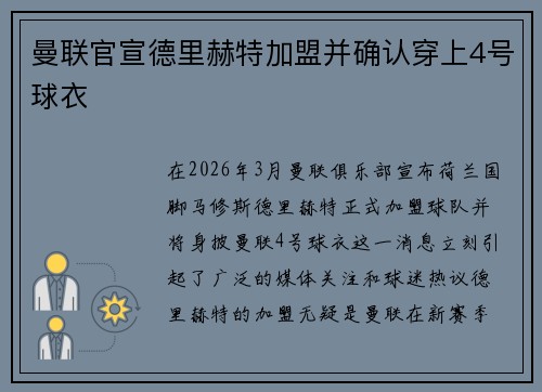 曼联官宣德里赫特加盟并确认穿上4号球衣
