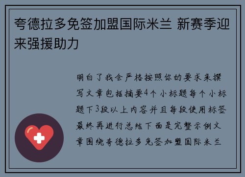 夸德拉多免签加盟国际米兰 新赛季迎来强援助力 夸德拉多免签加盟国际米兰 新赛季迎来强援助力