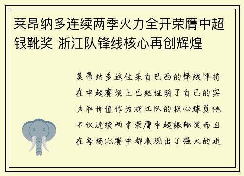 莱昂纳多连续两季火力全开荣膺中超银靴奖 浙江队锋线核心再创辉煌