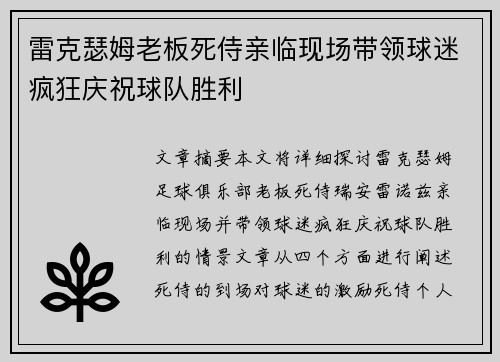 雷克瑟姆老板死侍亲临现场带领球迷疯狂庆祝球队胜利