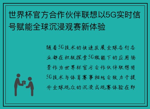 世界杯官方合作伙伴联想以5G实时信号赋能全球沉浸观赛新体验 世界杯官方合作伙伴联想以5G实时信号赋能全球沉浸观赛新体验