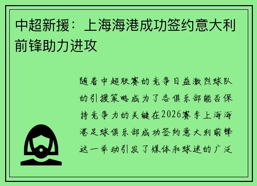 中超新援:上海海港成功签约意大利前锋助力进攻 中超新援:上海海港成功签约意大利前锋助力进攻