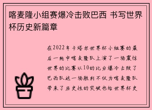 喀麦隆小组赛爆冷击败巴西 书写世界杯历史新篇章 喀麦隆小组赛爆冷击败巴西 书写世界杯历史新篇章