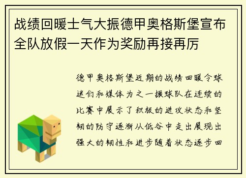 战绩回暖士气大振德甲奥格斯堡宣布全队放假一天作为奖励再接再厉 战绩回暖士气大振德甲奥格斯堡宣布全队放假一天作为奖励再接再厉